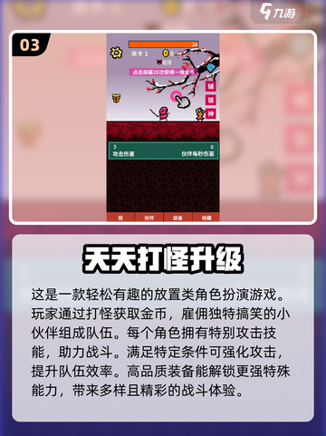 🔥2024必玩！超耐打怪升级游戏排行榜💥截图4