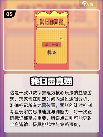 2025🔥超好玩排雷游戏推荐💥精选合集来袭🎮截图6