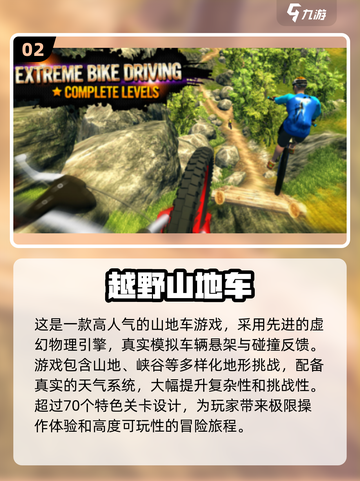 🔥2025必玩！超有趣山地车手游合集🎉截图3