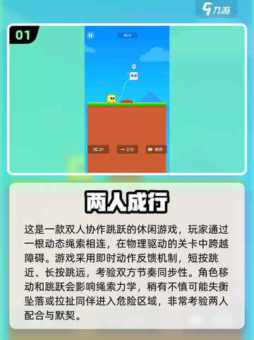 🔥2025年最适合双人对战的手游推荐🎮截图2