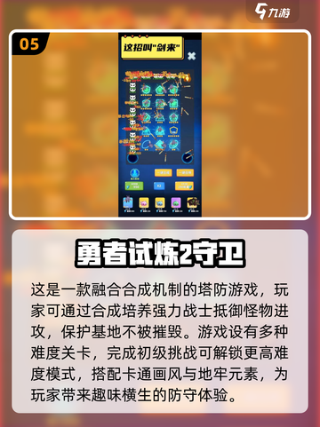 🔥2025年超耐玩塔防游戏排行榜✅墨战玩家必看！截图6