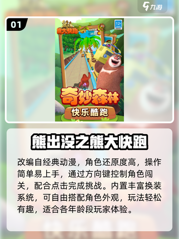 🐻🔥2025最上头熊出没跑酷游戏合集截图2