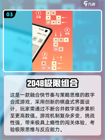 🔥2025必玩2048手游TOP5，趣味闯关等你挑战！🎮截图4