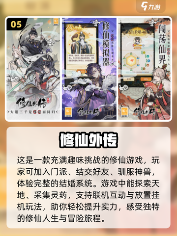 🔥2024最受欢迎修仙手游大盘点💥截图6