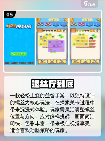🎮拧螺丝手游TOP榜！2025高人气🔥推荐截图6