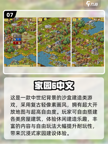 🔥2025最火重建家园游戏榜单！🎮💥截图8