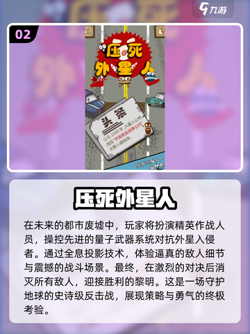 2025最🔥外星人入侵地球游戏下载汇总💥截图3