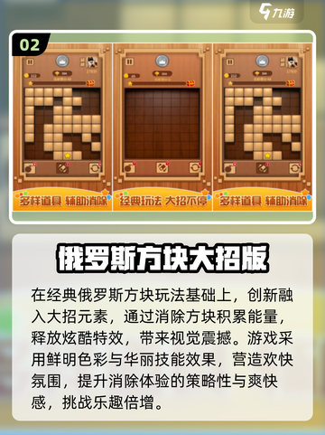 2025🔥超好玩俄罗斯方块手游大集合💥🎮截图3