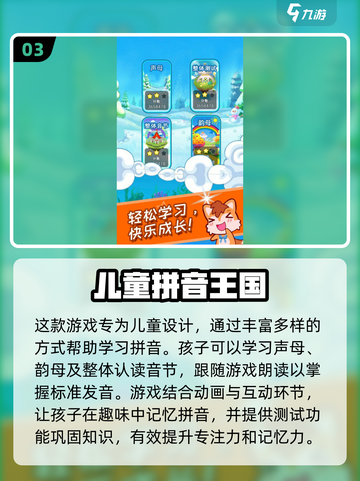 🔥2025最受欢迎拼音识字手游推荐🎉截图4