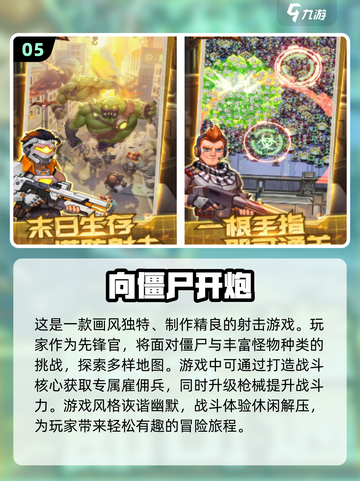 🔥2024必玩！超刺激四人组队打僵尸游戏合集🧟‍♂截图6