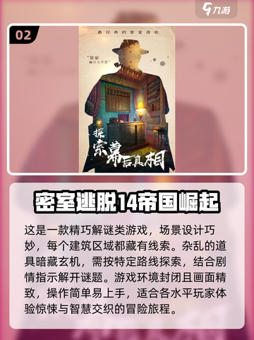 2024超🔥沉浸式解谜游戏推荐🎉截图3