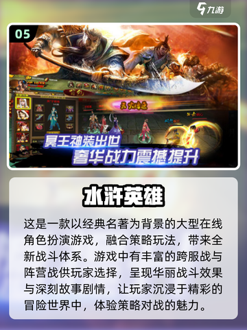 🔥2024超热门水浒传手游下载推荐🎉截图6