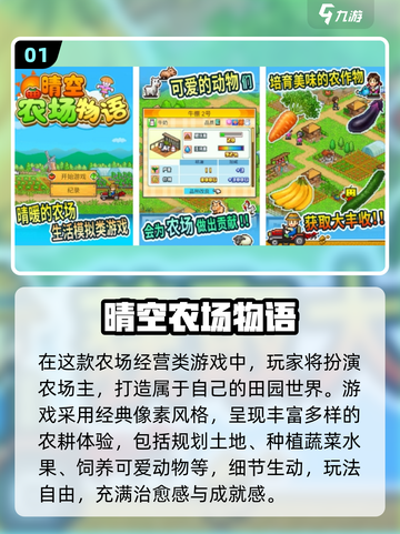🌾2025超好玩模拟农场游戏合集！📱截图2