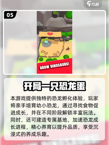 🦖2025最火恐龙蛋游戏排行榜出炉！🔥截图6
