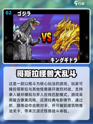 🔥2025哥斯拉格斗手游TOP榜💥🎮截图3