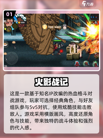 🔥2024必玩！高人气5v5火影手游下载🔗截图2