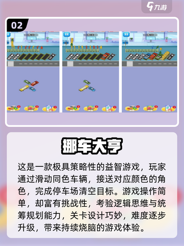 🔥2025超火挪车位手游推荐，轻松解压必备！🎮截图3