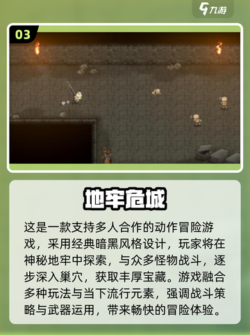🔥2025地牢打装备游戏TOP榜💥🎮截图4