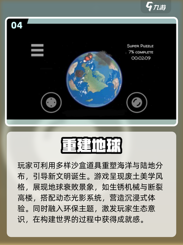 🎮2025最火寻找地球手游TOP5榜单💥截图5