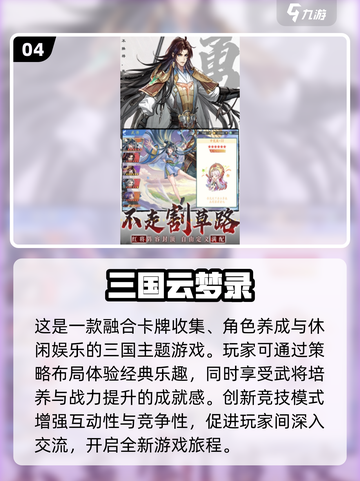 🔥2025必玩！经典三国杀小游戏合集✨截图5
