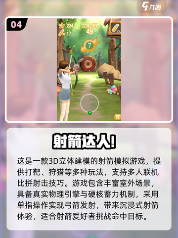🎯2025最火射箭游戏免费下载合集！截图5