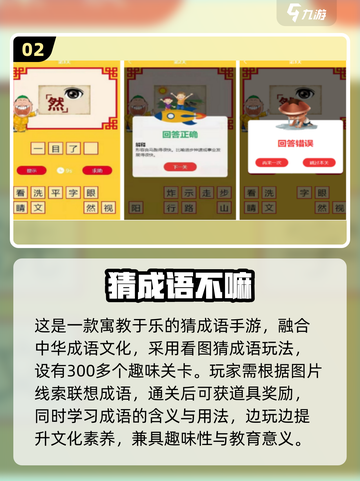 🔥2025超火猜成语手游大揭秘！🎮截图3