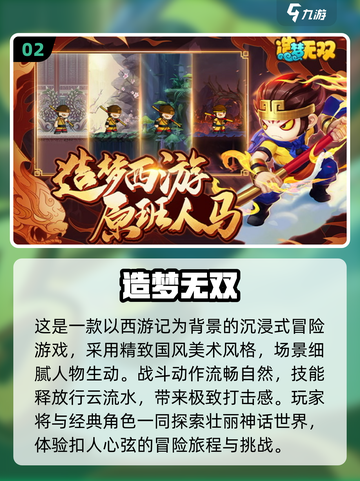 🔥2024必玩！经典西游手游大揭秘🎉截图3