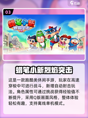 🔥蜡笔小新闯关游戏大揭秘！🎮2025最嗨玩法来袭💥截图4