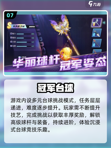 🎱2025最耐玩台球单机神作！免费下载截图8
