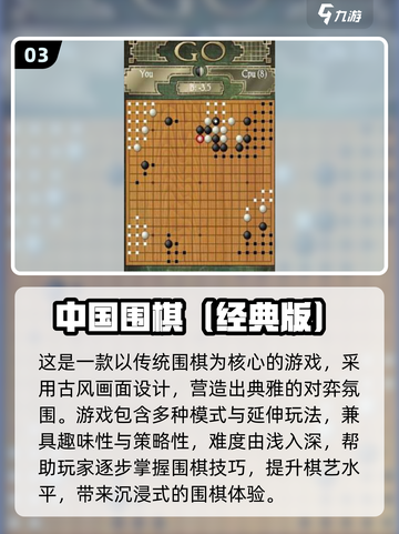 🔥2025超好玩趣味围棋游戏排行榜来了！🧩✨截图4