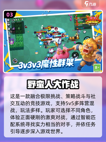 🔥大学生破冰游戏TOP榜！🎮超嗨手游推荐2025💥截图4