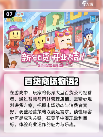 🔥2025必玩！开罗物语系列游戏大全下载🔗截图8