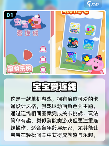 2024必玩🔥宝宝连线手游推荐🎉截图2