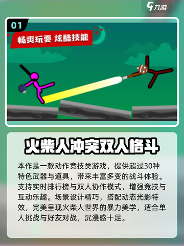 2025双人对决游戏TOP榜💥🔥截图2
