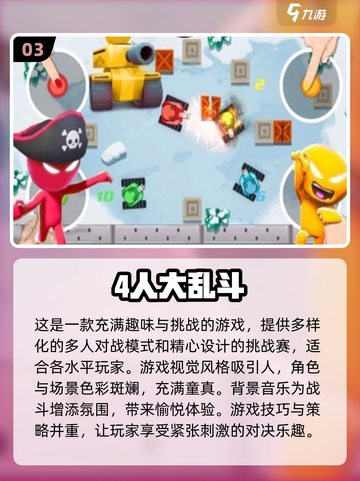 🔥2024必玩！四人对决游戏合集✨截图4