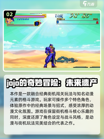 2025超🔥JoJo格斗游戏榜单出炉！🎮截图4