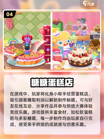 🎂超有趣！2025最受欢迎的做蛋糕游戏大全来啦～截图5