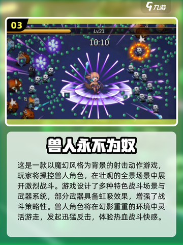 🔥2025兽人游戏TOP榜💥🎮截图4