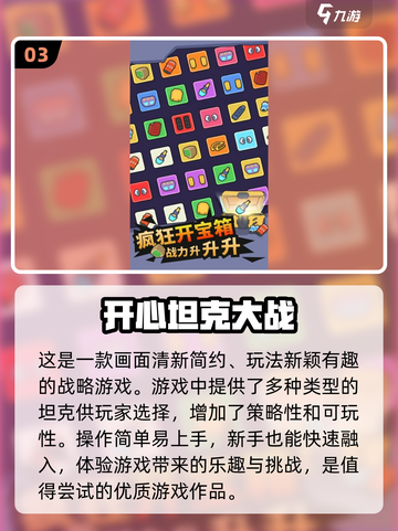 🔥2024热门坦克大战游戏合集下载🔗截图4