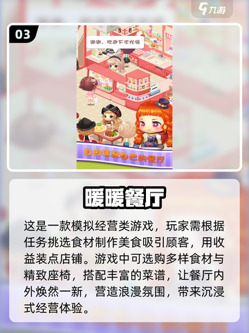 🔥2024必玩餐厅经营手游合集下载💡截图4