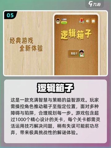 2023必玩🔥超赞逻辑思维游戏合集🎉截图6