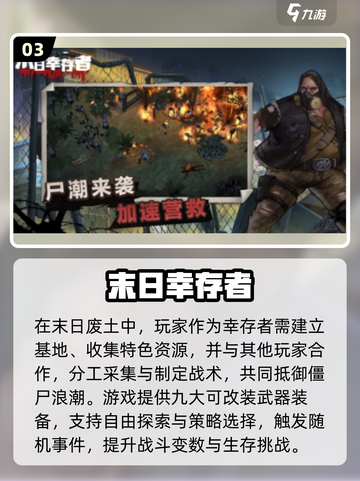 🔥2025末日手游TOP榜💥这些生存游戏你玩过吗？🎮截图4