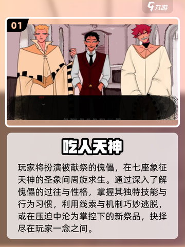 😱2025最上头的吃人游戏合集！🔥截图2