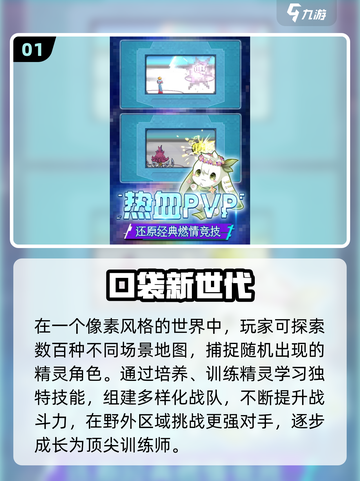 🔥宝可梦新手必玩手游TOP榜！🎮✨截图2