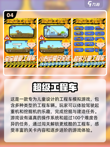🔥2025必玩的工程车闯关手游推荐🔧截图5