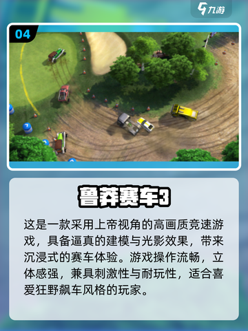 🔥2025高画质赛车手游TOP榜🚗经典神作推荐截图5
