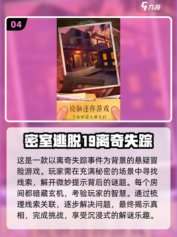 🔥2025超耐玩密室逃脱游戏合集🎉截图5