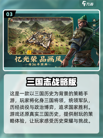 2023必玩🔥三国策略手游排行榜💥截图4