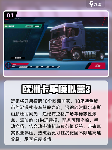 🎮欧洲卡车手游推荐2025🔥超好玩的卡车模拟游戏来袭！💨截图2