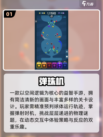 🔥2025最火弹珠机游戏TOP榜💥截图2